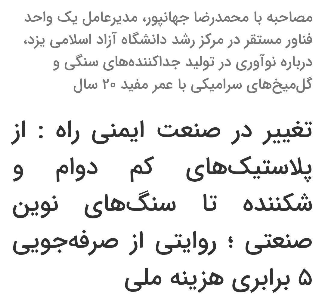 خبر تغییر در صنعت ایمنی راه